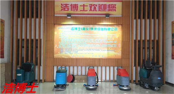 電動(dòng)洗地機展廳