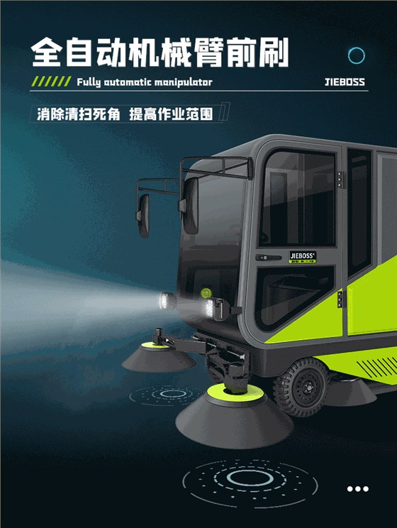 潔博士四輪機械臂掃地車(chē)2300S
