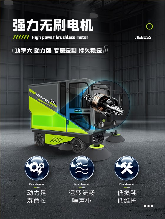 潔博士四輪機械臂掃地車(chē)2300S