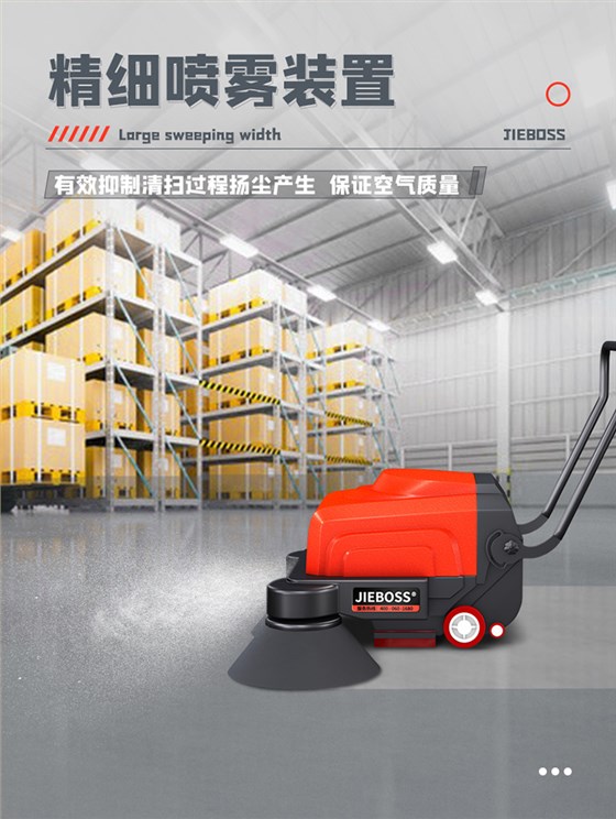 潔博士多功能電動(dòng)手推式掃地機1150