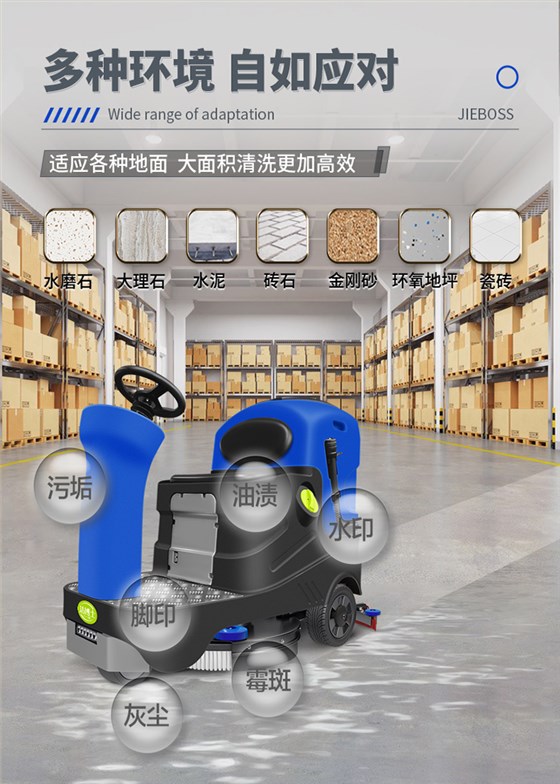 潔博士電動(dòng)駕駛洗地機JIEBOSS-780A