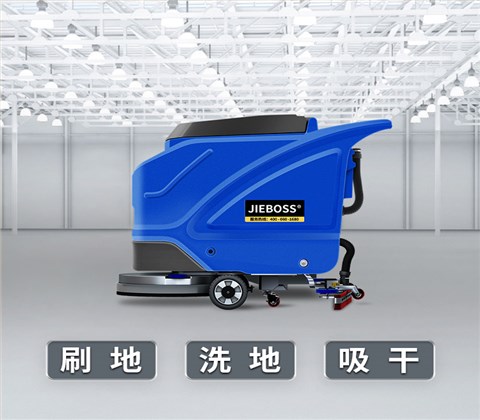 潔博士手推式電動(dòng)洗地機550X