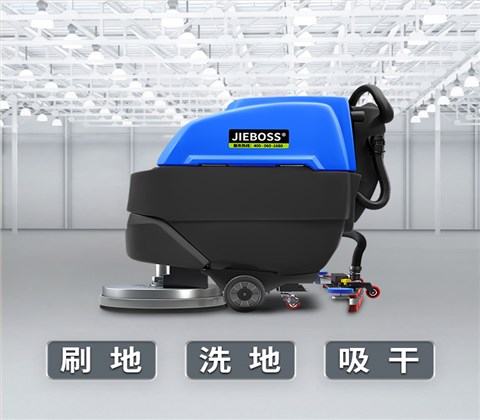 全自動(dòng)自走式手推電動(dòng)洗地機690