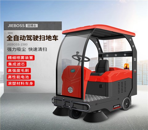 全自動(dòng)駕駛式電動(dòng)掃地車(chē)1580