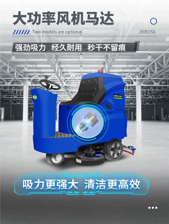 潔博士電動(dòng)駕駛洗地機880