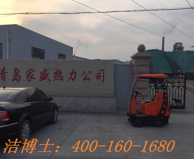 潔博士電動(dòng)掃地機客戶(hù)案例——青島家盛熱力有限公司