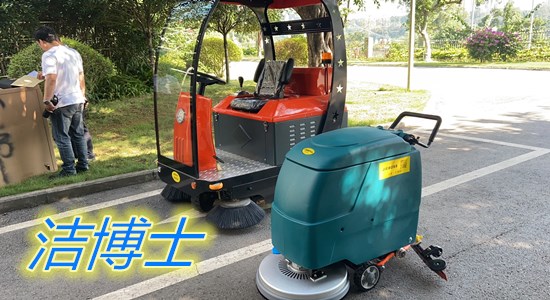 潔博士550洗地機