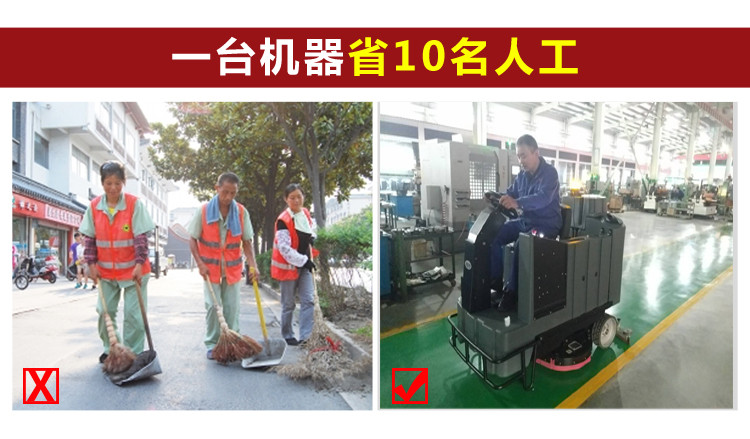 洗地車(chē)與人工清掃對比