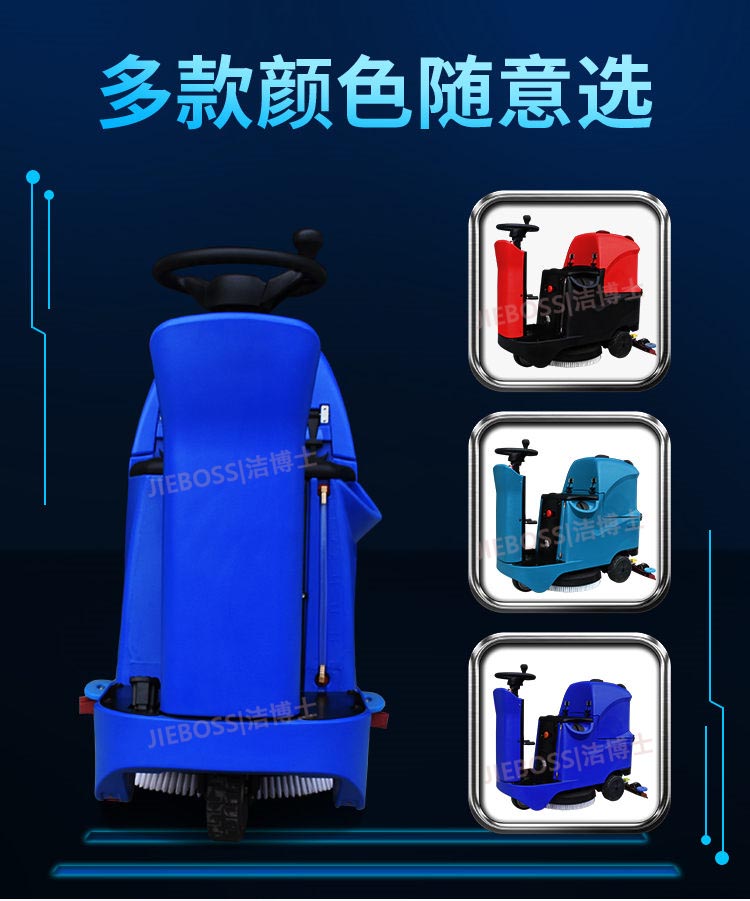 潔博士智能全自動(dòng)洗地機