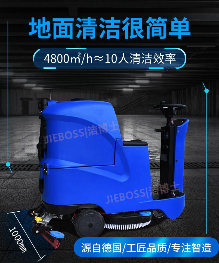 潔博士智能全自動(dòng)洗地機