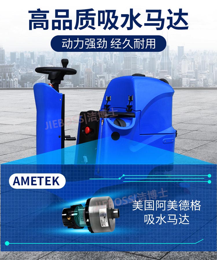 潔博士智能全自動(dòng)洗地機