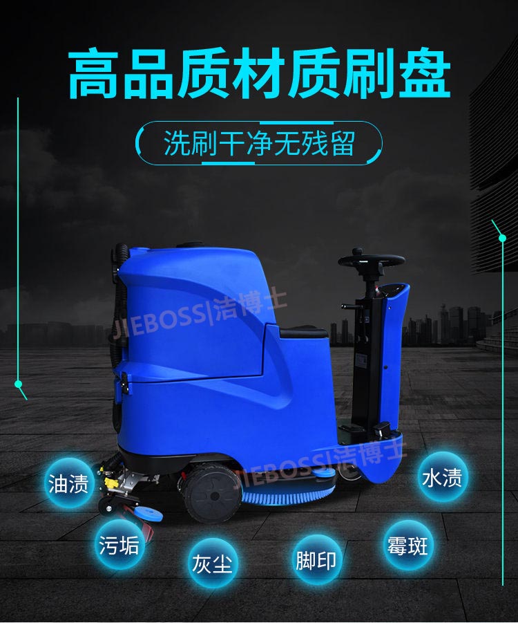 潔博士智能全自動(dòng)洗地機
