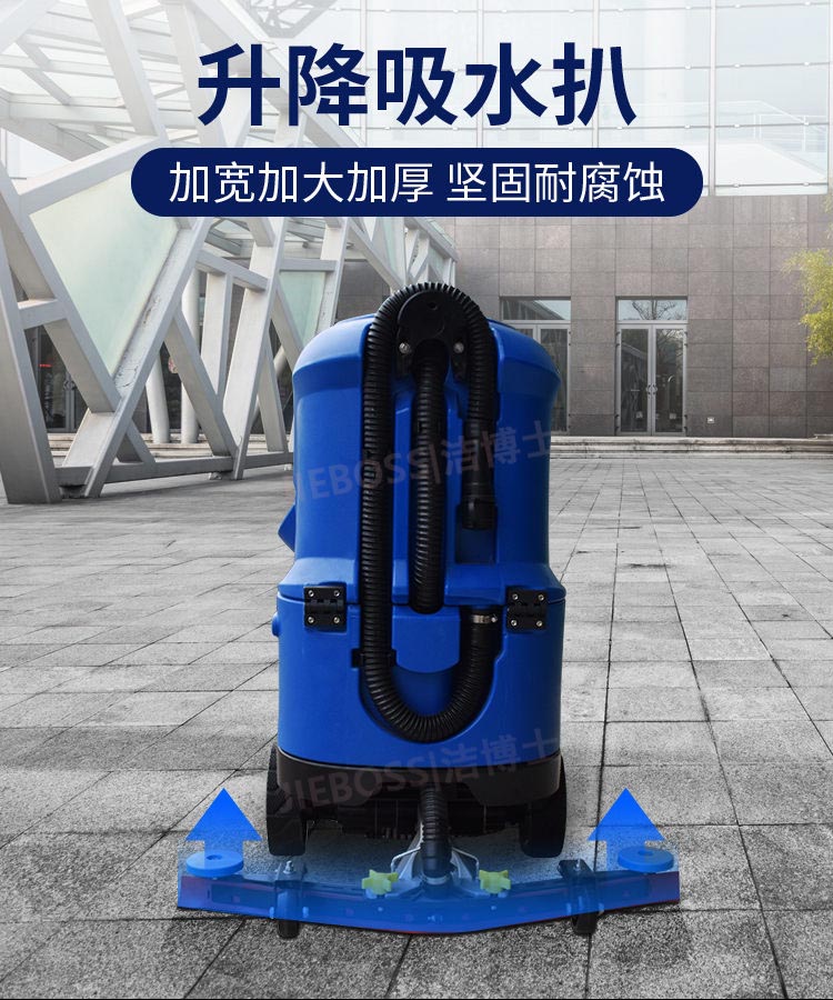 潔博士智能全自動(dòng)洗地機