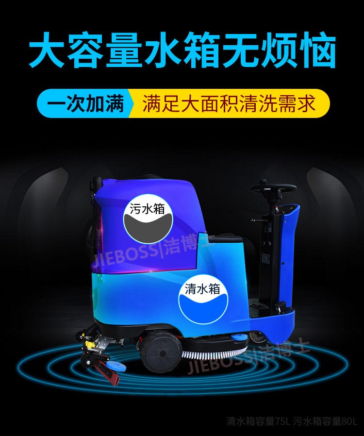 潔博士智能全自動(dòng)洗地機