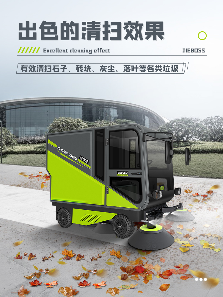潔博士四輪機械臂掃地車(chē)2300S 潔博士四輪機械臂掃地車(chē)2300S