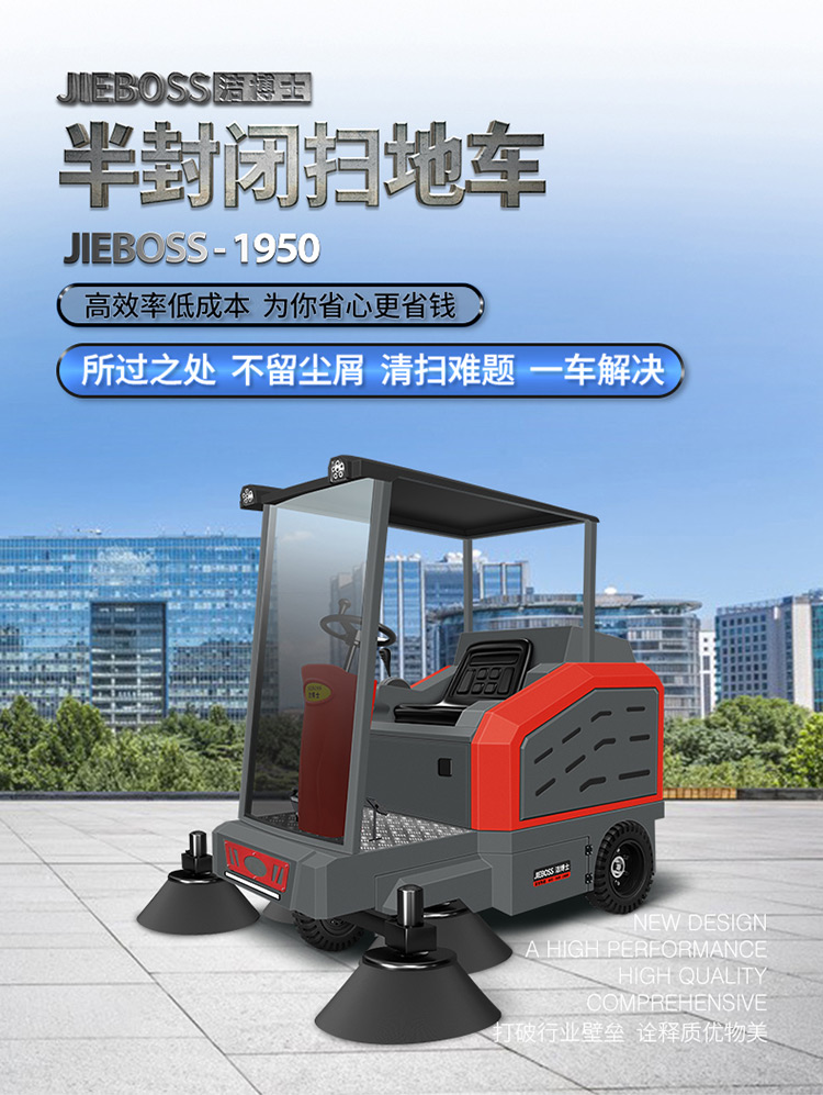 半封閉電動(dòng)掃地車(chē)1950