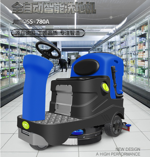 潔博士駕駛式洗地機JIEBOSS-780A